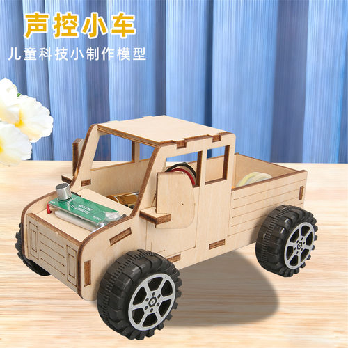 创意声控车小学生科技小制作实验科学实验STEAM器材厂家直供新品