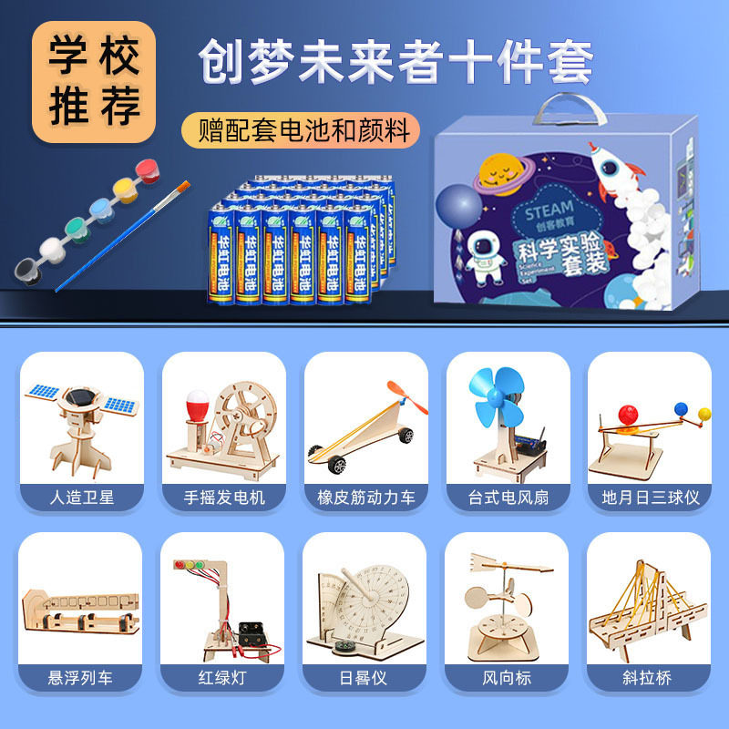 儿童科学实验套装科教亲子玩具学生幼儿园diy手工科技小制作礼物