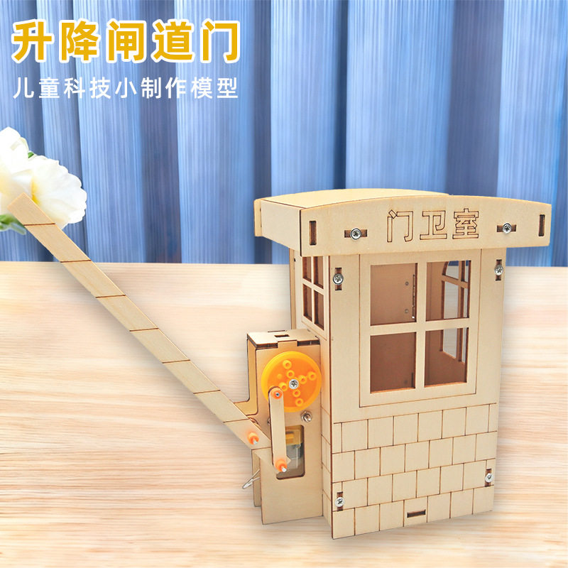 小学生科技小制作diy手工升降闸道门儿童趣味科学实验教玩具