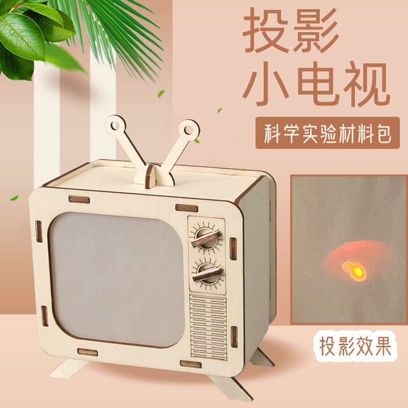 投影电视机模型儿童小学生手工diy拼装科技小制作实验教具材料包
