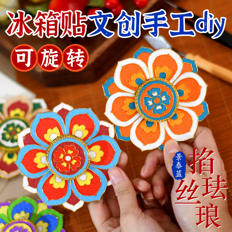 掐丝珐琅diy冰箱贴立体旋转磁吸敦煌藻井景泰蓝38女神节手工材料
