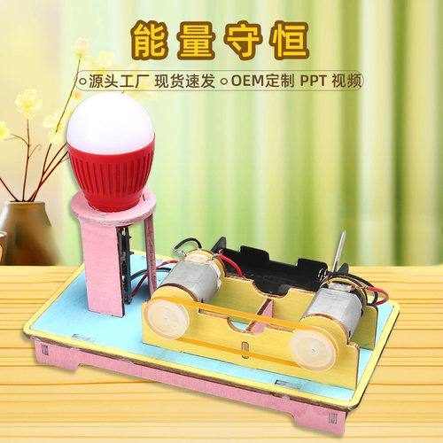电动机转换儿童益智科技小制作手工diy能量守恒科学小实验材料包