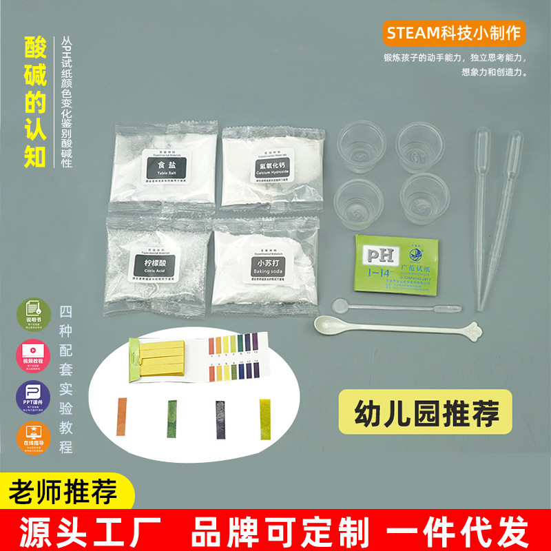 ph试纸检测酸碱度认知 幼儿园小学生科普 科技小制作材料科学
