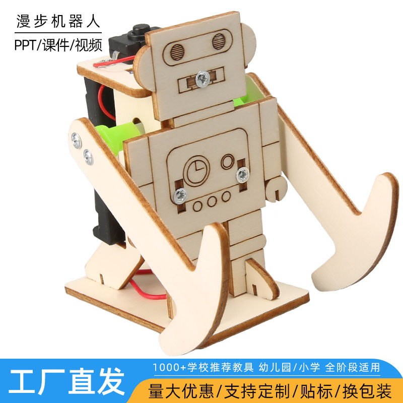 科技小制作diy走路漫步机器人小学益智科学实验stem科教玩具