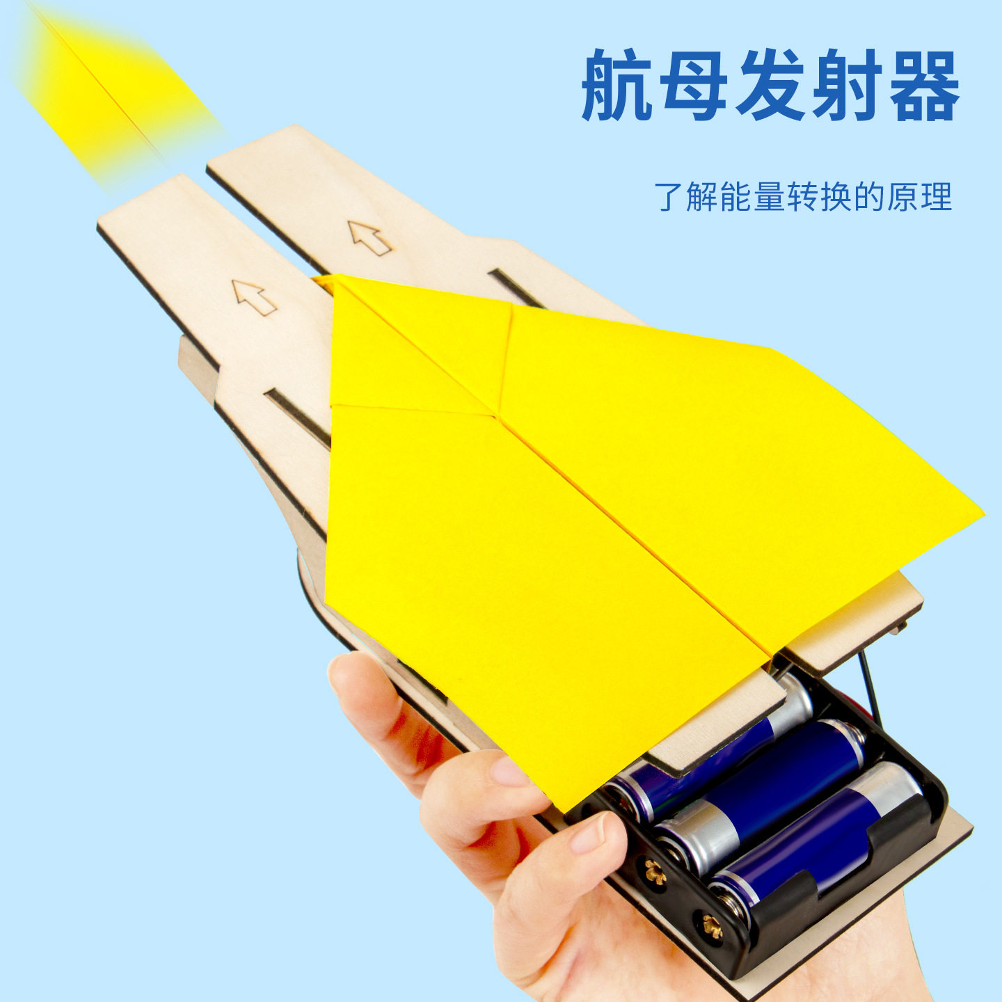航空母舰纸飞机发射器科技小制作儿童小学生手工科学实验益智玩具