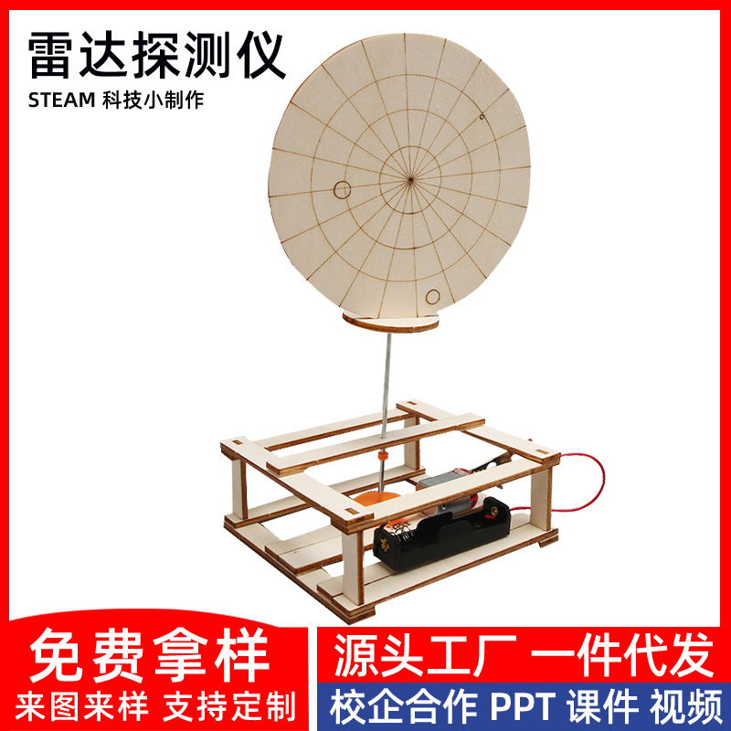 diy电动雷达探测器劳技材料科学实验模型stem玩具创意科技小制作
