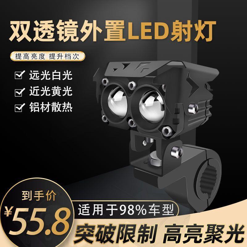 摩托车射灯切线远近强光外置灯带透镜电动车路灯夜行超亮铺灯led