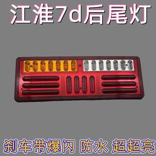 24V江淮货车后尾灯JAC格尔发亮剑威铃骏铃康玲帅铃转向尾灯总成