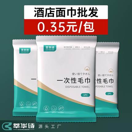 一次性浴巾干旅行单独包装压缩加厚加大洗澡大号酒店用品毛巾套装