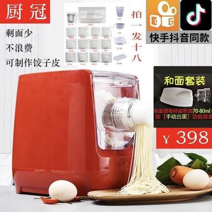 厨冠家用面条机全自动第七代智能家庭多功能小型电动压饺子皮混沌