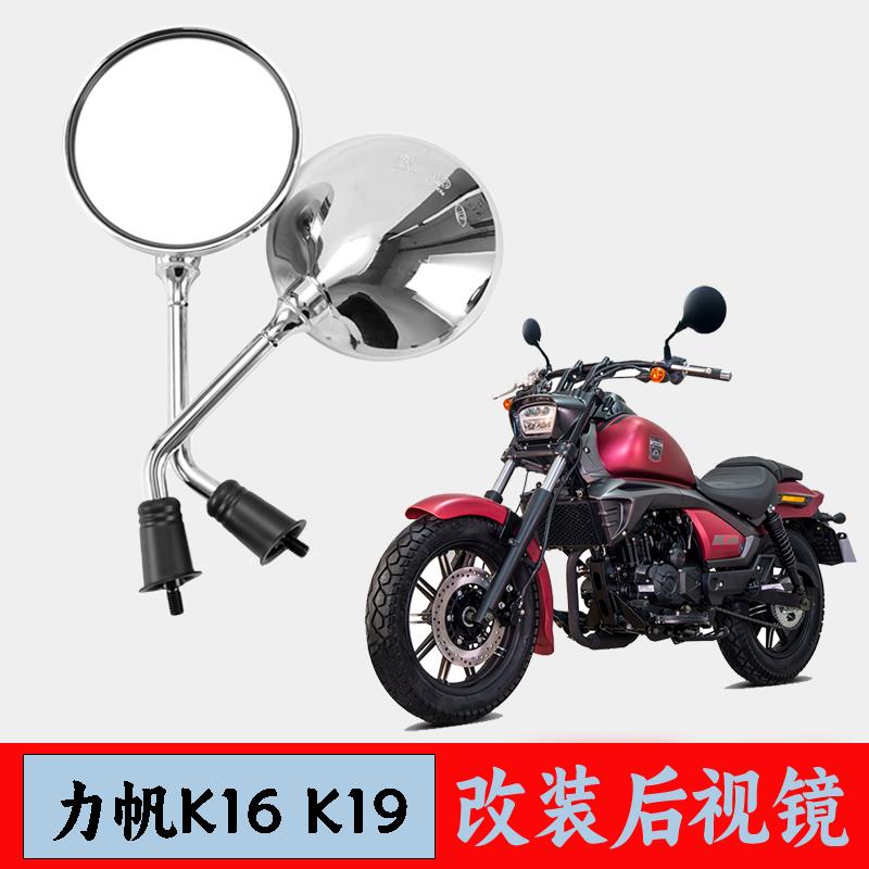适用力帆摩托车LF150-14P/K19/250-R/V16S改装后视镜复古圆反光镜