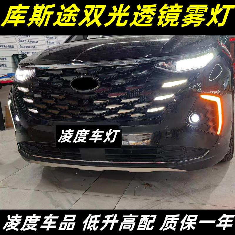 适用于21款现代库斯途CSUTO改装LED日行灯双光透镜前雾灯大灯总成