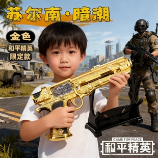 和平精英大号苏尔南暗潮手枪模型地铁逃生周边男孩子玩具传世武器
