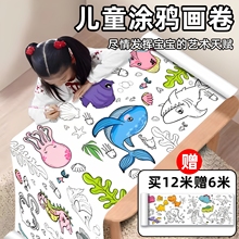 涂鸦画卷超大超长儿童画画本填色绘画画纸幼儿园宝宝涂色画布小孩