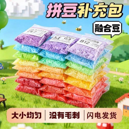 拼豆补充包材料包全套黄豆豆星芒mard家coco补色豆子大容量升级