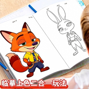 疯狂动物城狐尼克兔朱迪描绘本涂色画画儿童填简笔女孩玩具描摹书