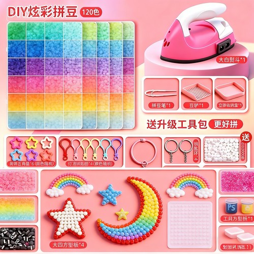 拼豆材料包全套儿童手工DIY工具包拼豆豆补充装融合豆儿童玩具