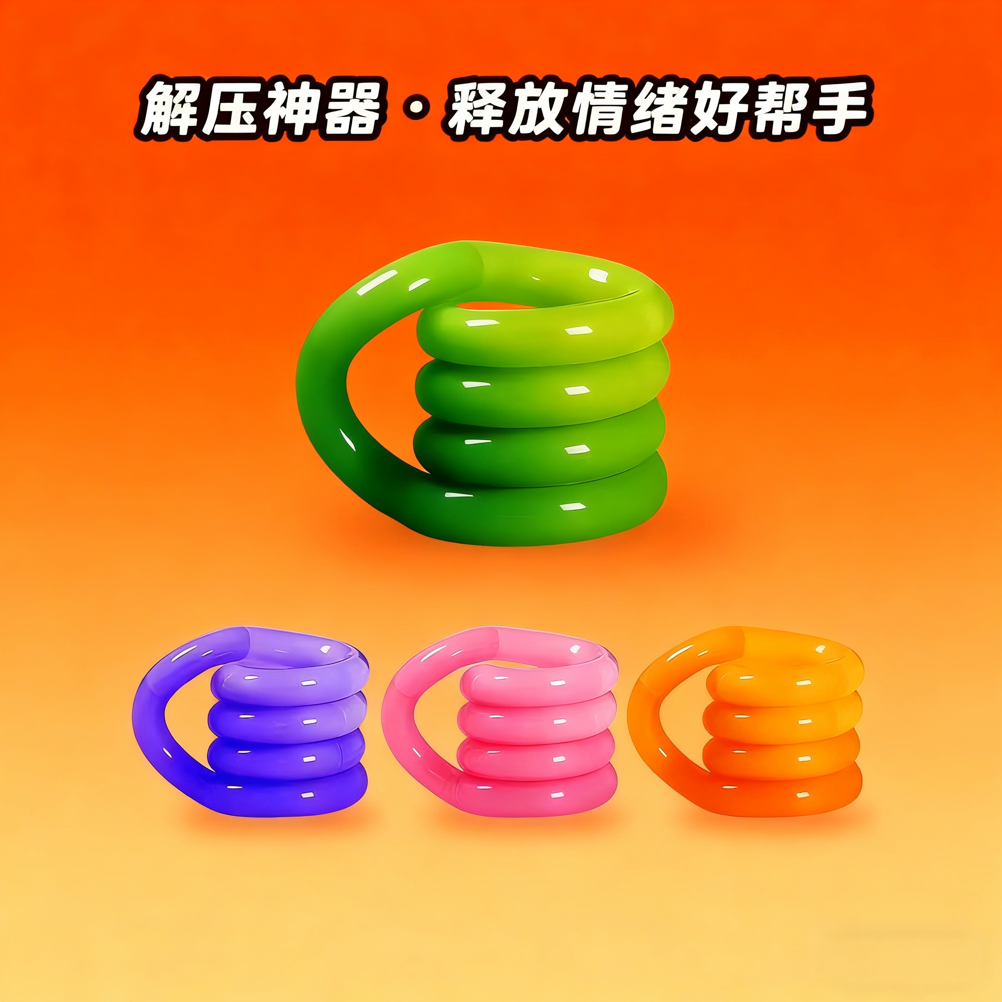 扭扭乐tanggo正版平替温变款解压专注力焦虑戒瘾指疗法创意礼品