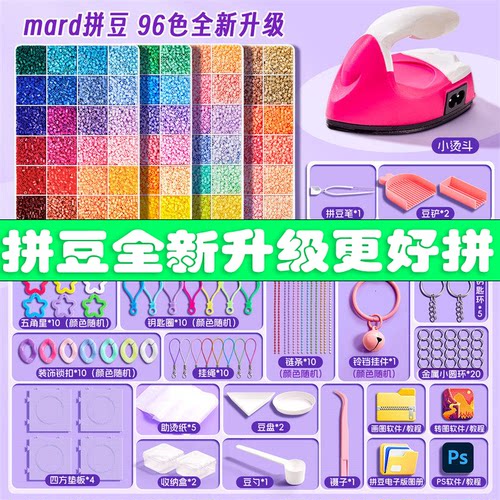 升级拼豆豆材料包全套儿童3-6DIY手工益智创意玩具礼物熨斗工具包
