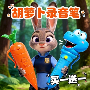 疯狂动物城朱迪同款胡萝卜录音笔手办公仔周边文具盖瑞笔礼物