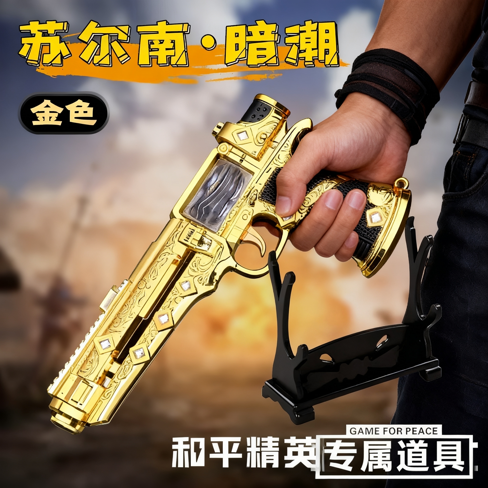 大号玩具苏尔南手枪17CM和平精英游戏周边模型道具不可发射砸响枪