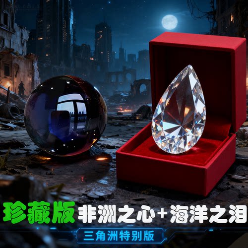 新款玩具三角洲非洲之心1比1还原水晶球海洋之泪创意收藏摆件周边