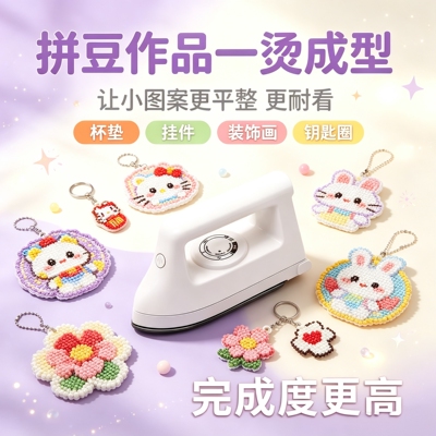 24V小功率拼豆融合器专用熨斗手工DIY拼图玩具拼板熨烫机拼豆