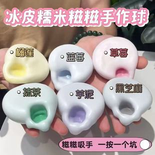 2025新款 冰皮糯米糍捏解压吵吵玩具超薄手作球手感发泄皮球捏捏乐
