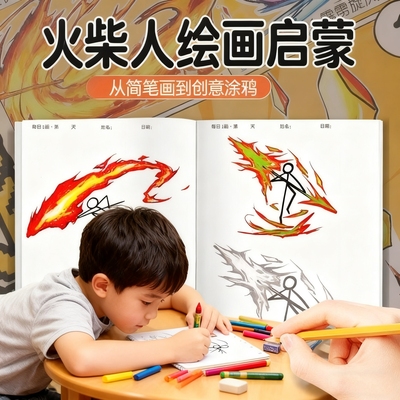 火柴人涂色本简笔画儿童涂鸦本涂色书临摹本儿童礼物玩具创意绘画