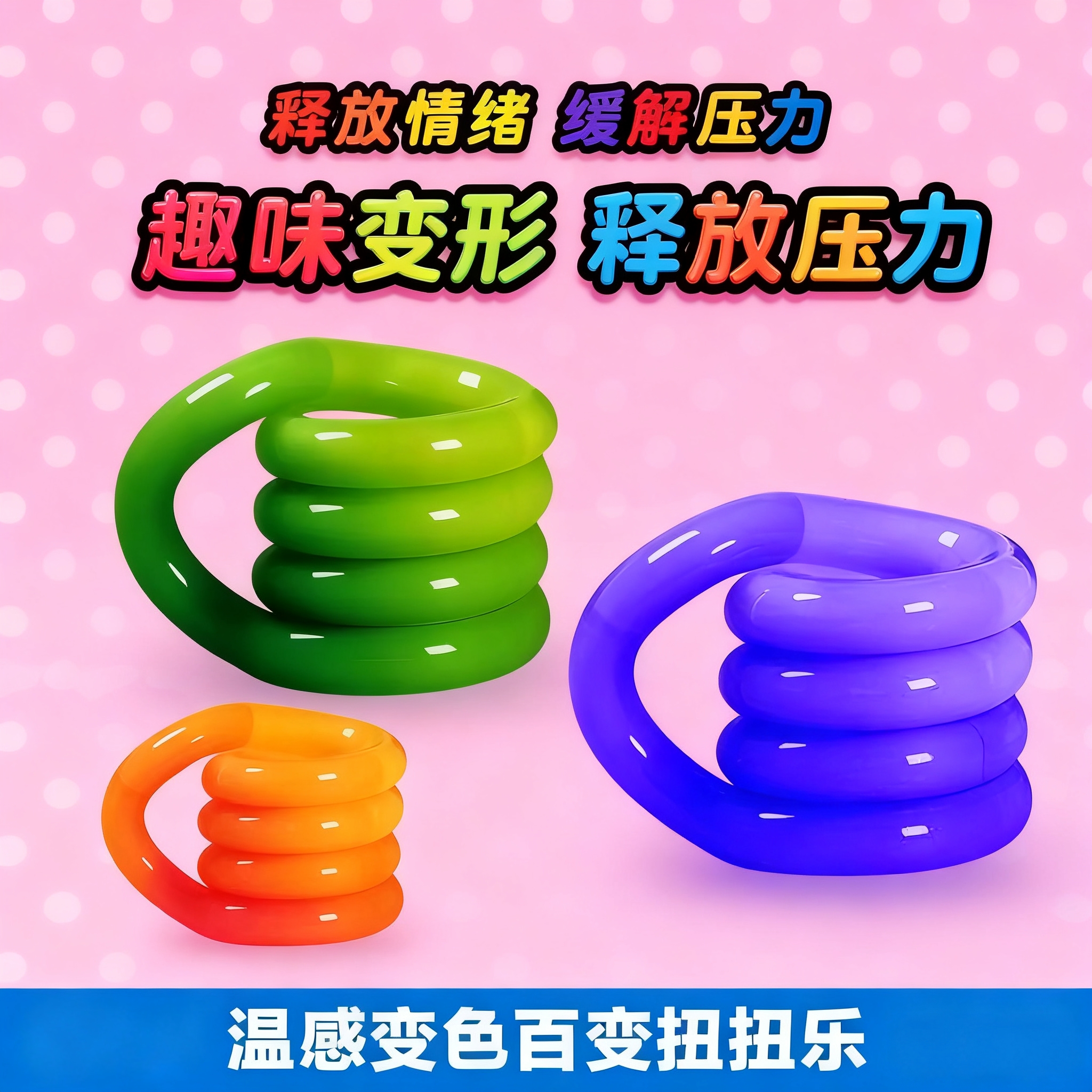 温变扭乐tango正版儿童解