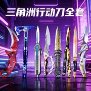 三角洲行动周边全套游戏周边八款武器模型收藏北极星刀模型玩具