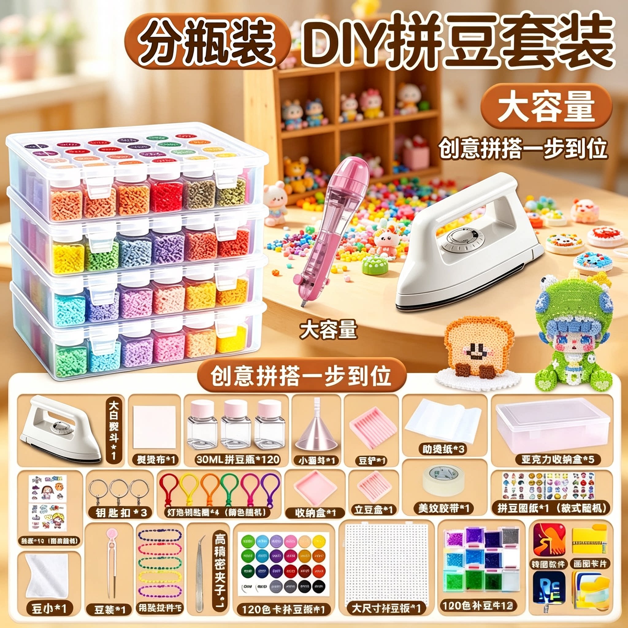 拼豆材料包瓶装套装大容量手工DIY拼豆套装全套工具3C熨斗全色系