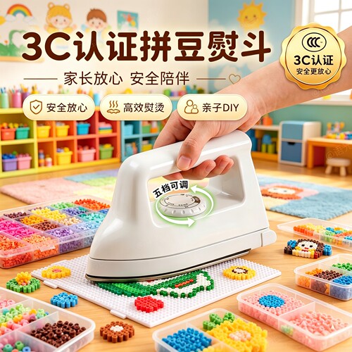 【小功率24V】3C认证拼豆熨斗手工DIY材料包安全熨烫工具大白