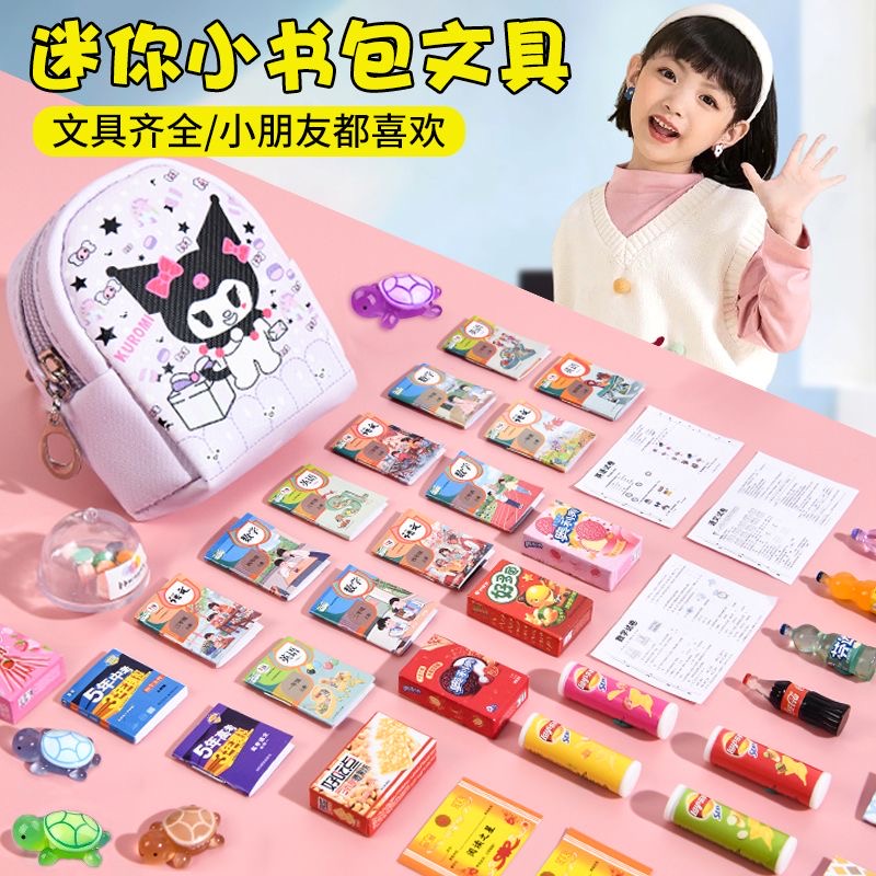 迷你小书包女孩子书本全套装3-6岁玩具六一微缩小文具仿真小物品