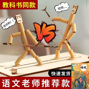 竹节人老师指定材料DIY小竹人成品双人对战益智游戏竹节人带PK桌
