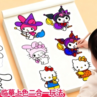 三丽欧临摹描绘画画本儿童涂鸦填色素描摹涂色画本女孩线描图画本