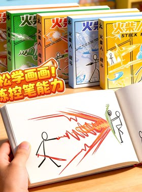 火柴人涂鸦本涂色本儿童填色画画本卡通图案锻炼控笔能力益智填色