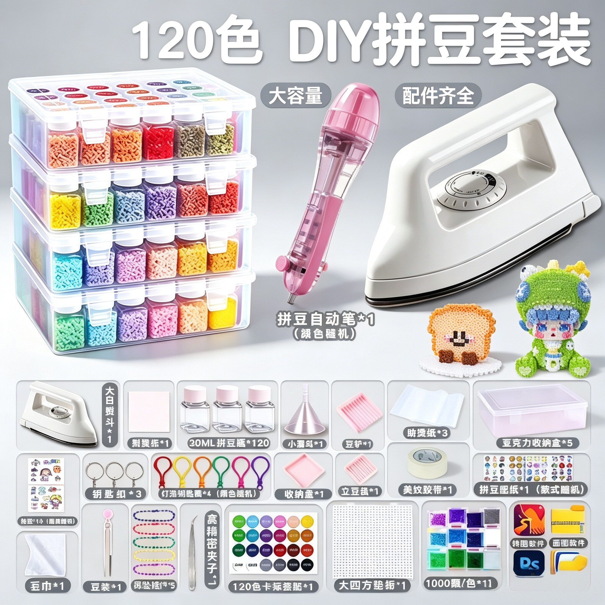 拼豆材料包瓶装套装大容量手工DIY拼豆套装全套工具3C熨斗全色系
