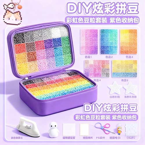 拼豆材料包全套儿童DIY手工拼豆补充包益智玩具礼物拼豆熨斗工具