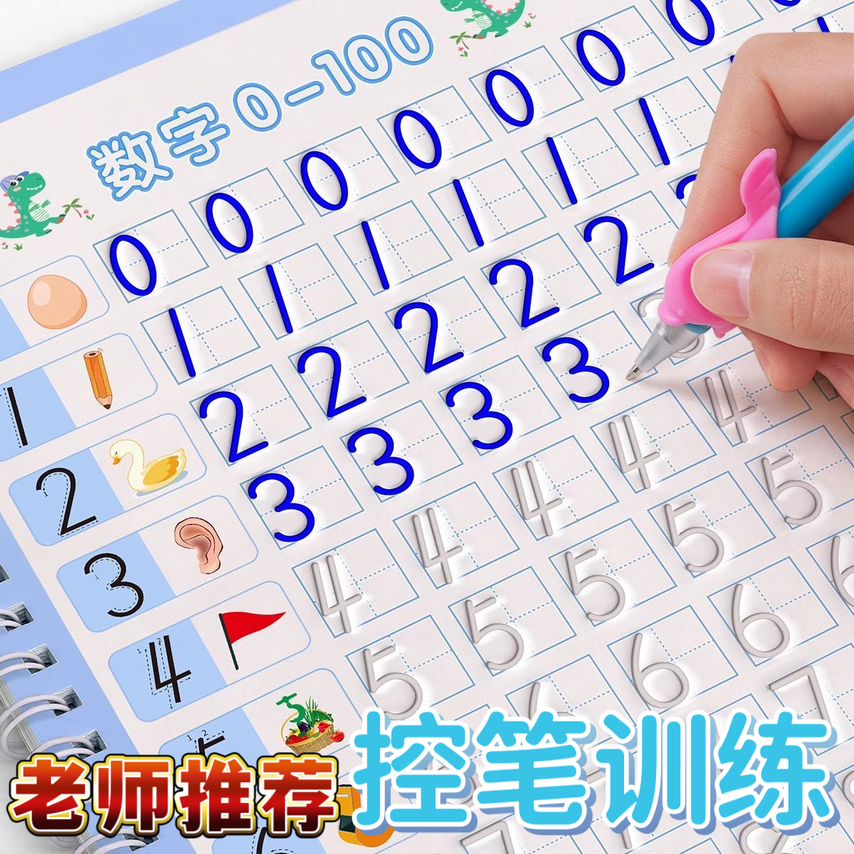 数字练字帖儿童凹槽控笔训练字帖中班入门描红本大班学前班练字本