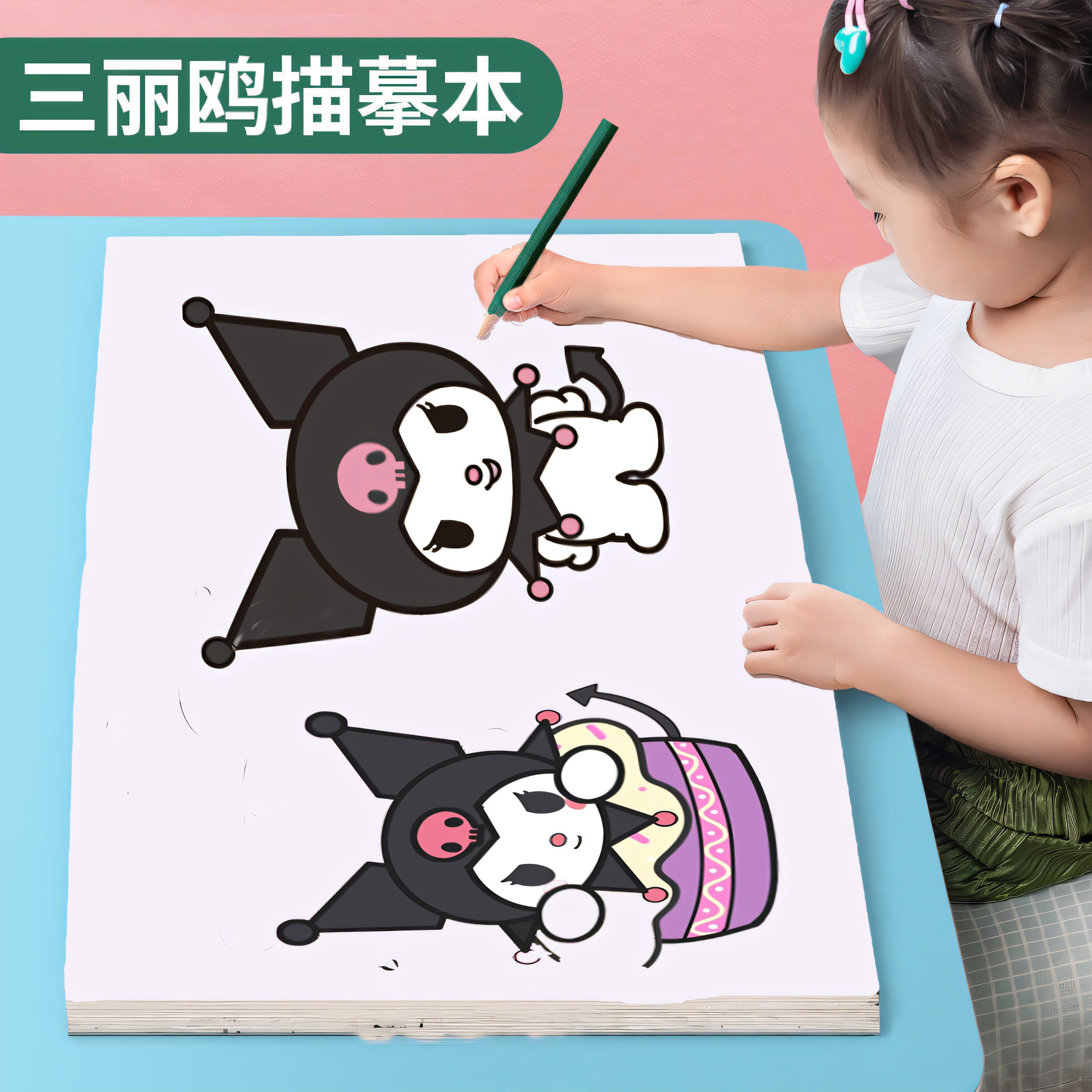儿童画画临摹画本三丽欧涂色本库洛米美乐蒂画本女孩子礼物玩具