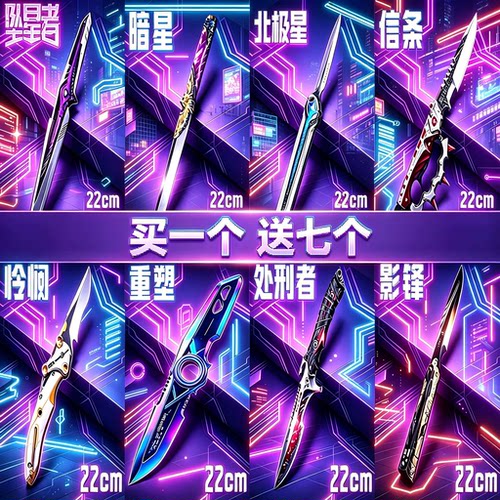 三角洲重塑S11新刀皮周边暗星北极星套装未开刃合金模型男孩玩具