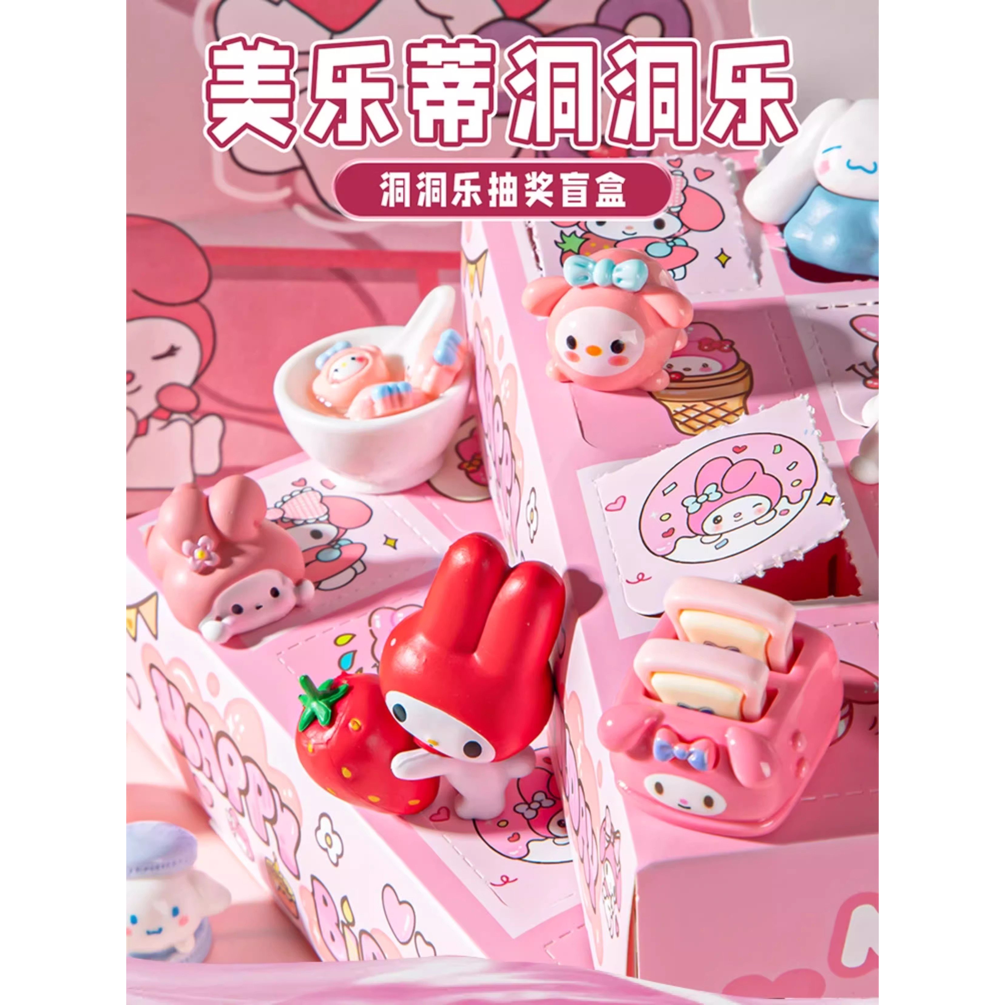 洞洞乐盲盒玩具女孩抽奖戳戳乐礼盒动动乐豪华版儿童的生日礼物