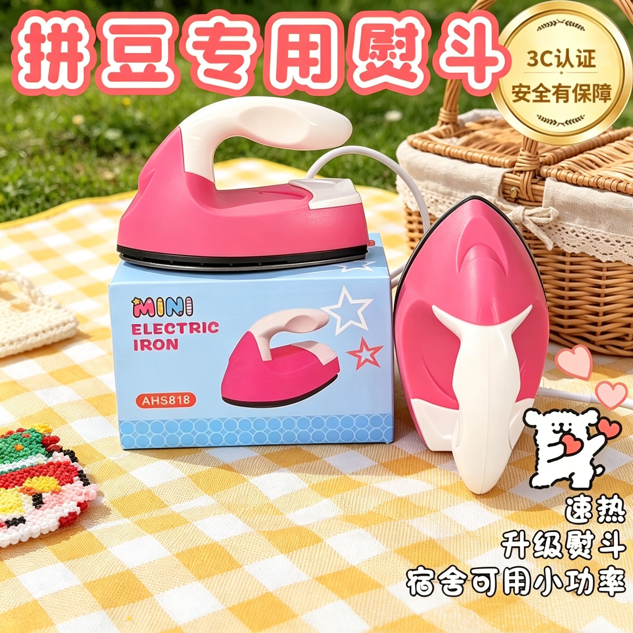 辛苦防爆拼豆电熨斗拼豆专用粉色可爱速热小功率玩具工具包安全