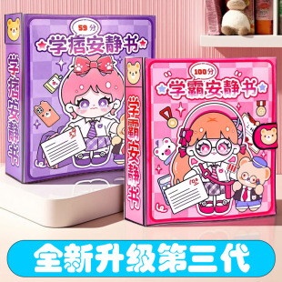 新款 学霸磁力安静书校园风女孩免裁剪儿童玩具手工diy机关贴画