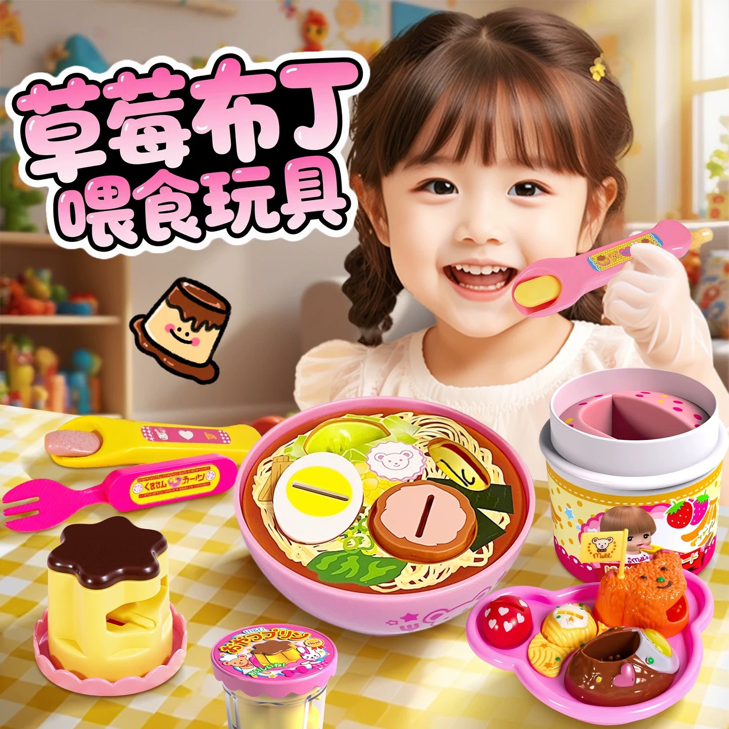 2025新款咪露草莓布丁玩具儿童过家家玩具女孩生日礼物益智玩具