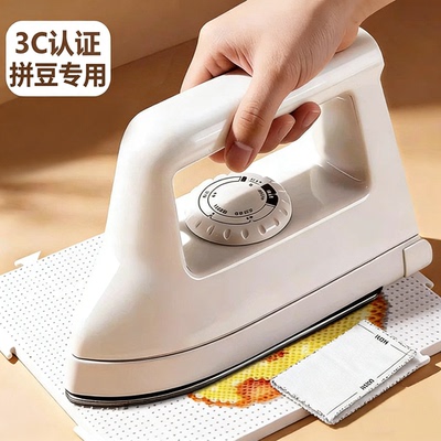 拼豆专用大白大熨斗3C认证安全无痕高效烫纸玩具电afc熨斗材料包