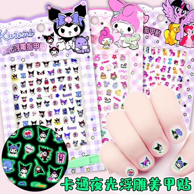 三丽欧指甲贴儿童小女孩女童库洛米女生贴美甲片贴纸玩具女孩子