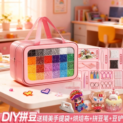 拼豆豆手工DIY材料包全套儿童玩具礼物婆娑拼豆补充包熨斗工具包