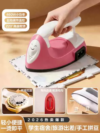 拼豆专用熨斗⭐️小粉熨斗熨斗